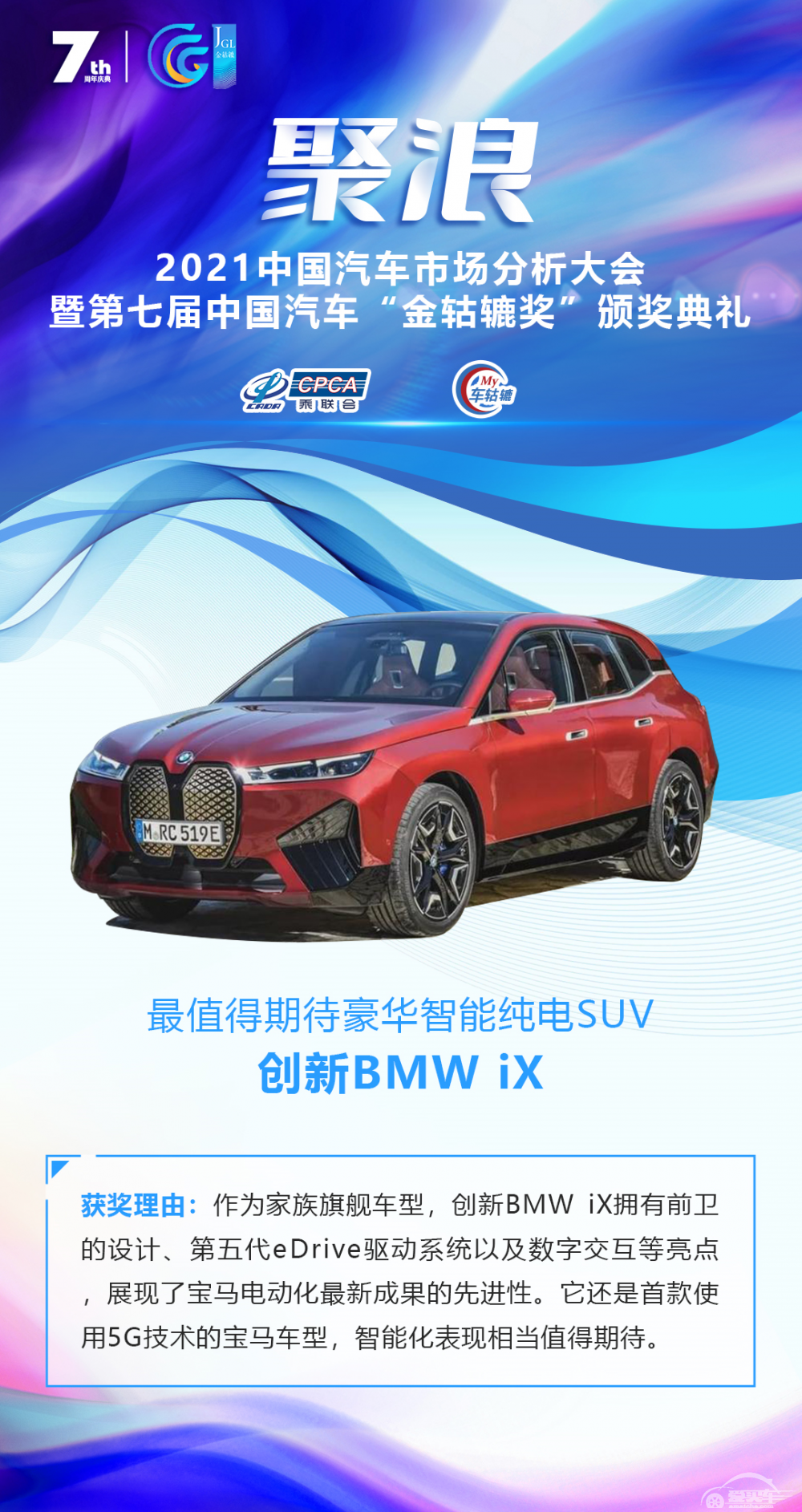 2021第七届中国汽车“金轱辘奖”最值得期待豪华智能纯电SUV：创新BMW iX