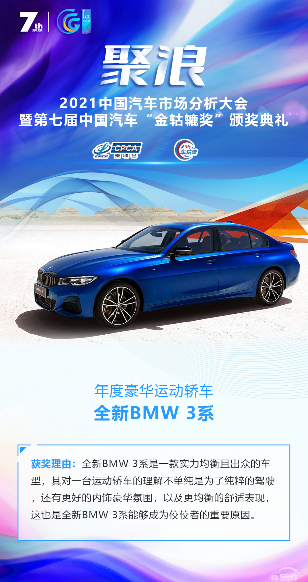2021第七届中国汽车“金轱辘奖”年度豪华运动轿车：全新BMW 3系