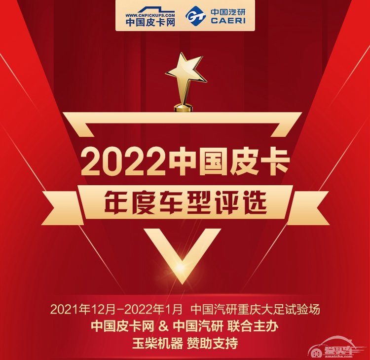 “皮卡界奥斯卡”岁末再启航 2022中国皮卡年度车型评选大幕开启！