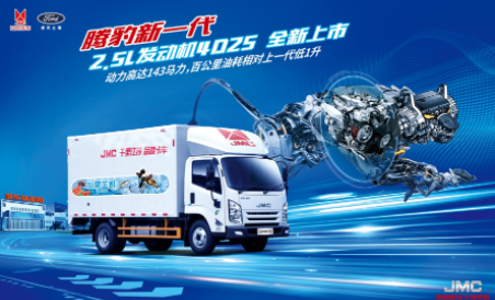江铃轻卡腾豹2.5L动力车型火热上市，千行万业再