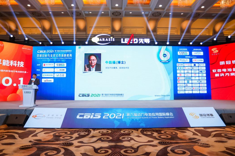 积极践行双碳战略天际汽车牛胜福受邀出席第六