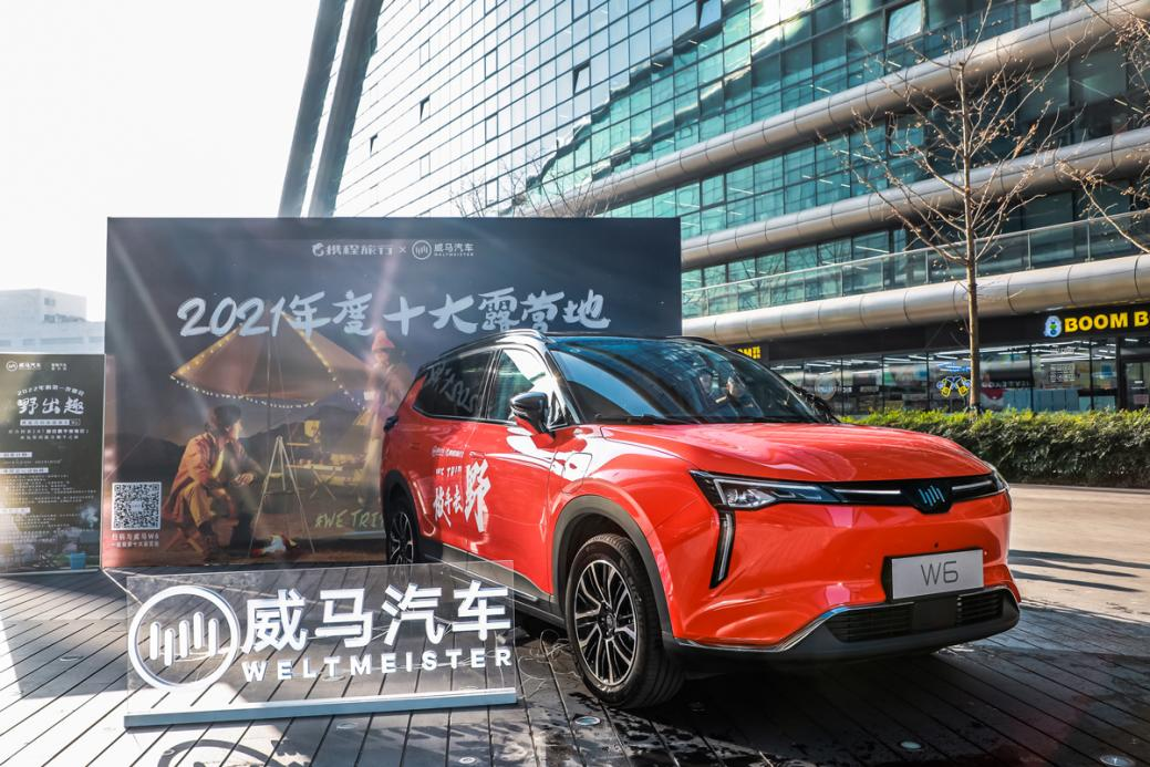 露营界的“米其林”来了 威马联合携程发布202