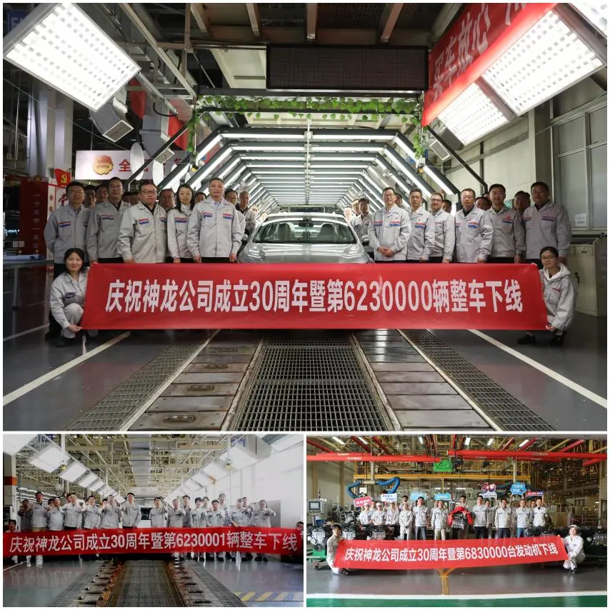 三地三厂同庆30周年，神龙汽车第623万辆整车下线