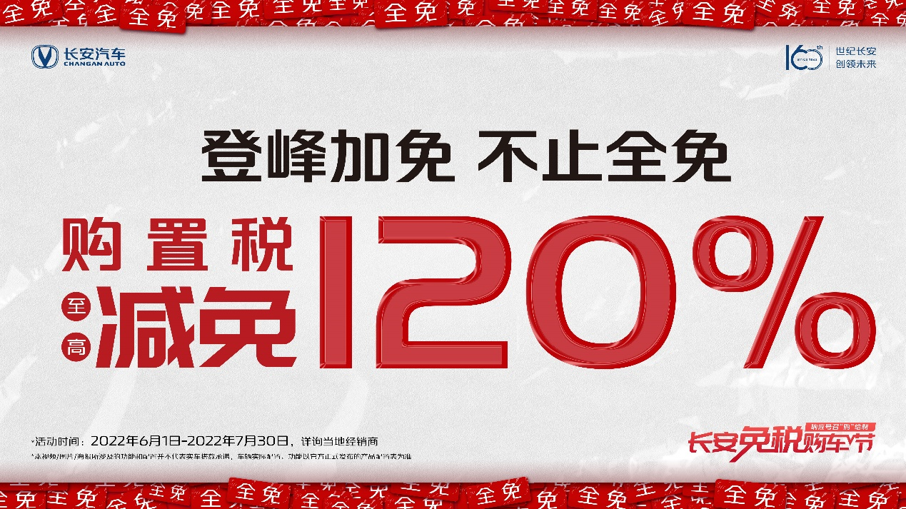 响应号召加码补贴，长安汽车推多项购车优惠措