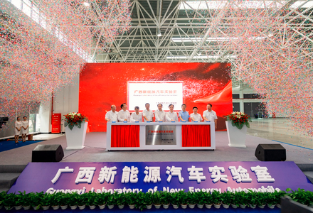  为新能源科技创新而造！中国五菱主导成立广西新能源汽车实验室 
