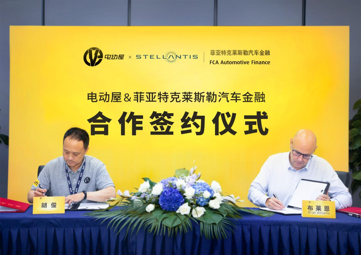 电动屋与菲克金融签署战略合作协议，共创智能