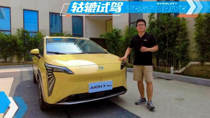 轱辘试驾｜车身加长，动力增强，埃安 Y Plus注定热销？