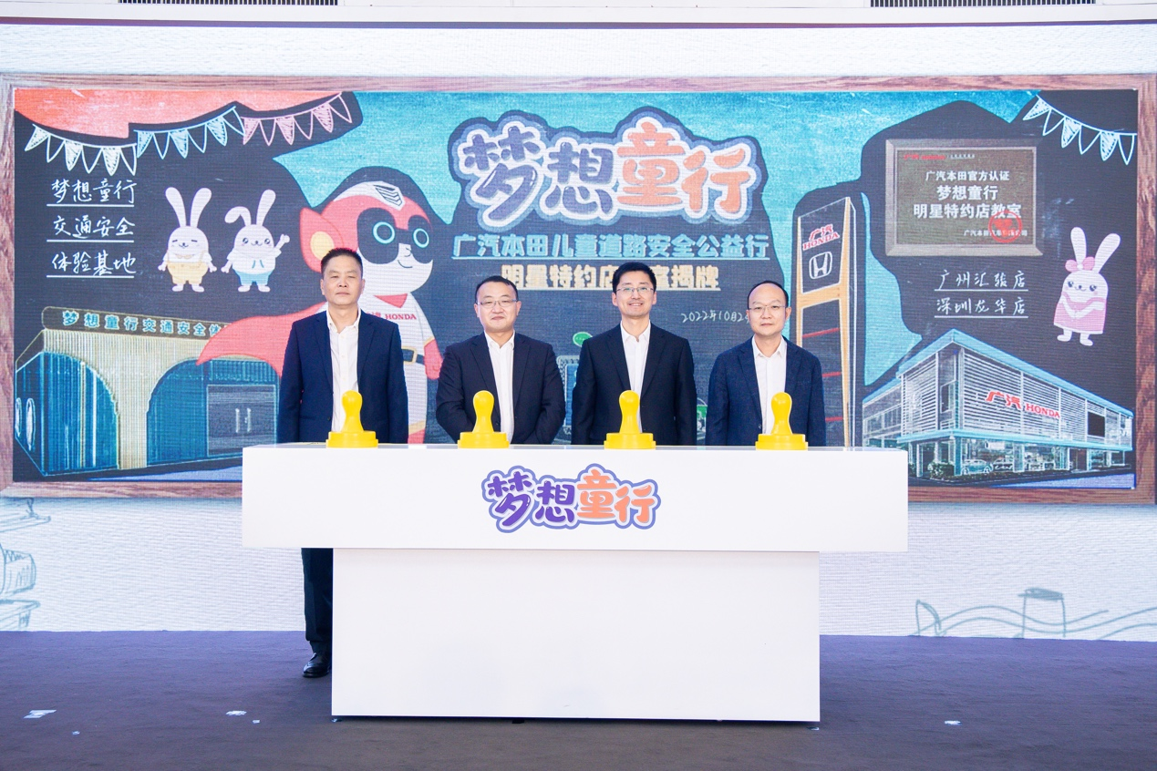 广汽本田“梦想童行”迈入新征程