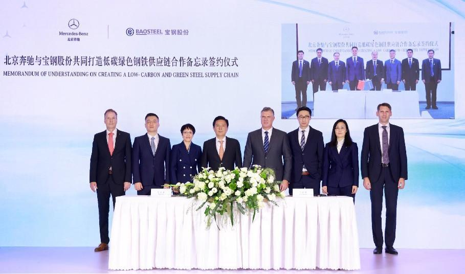 北京奔驰与宝钢股份正式签署合作备忘录 联手打