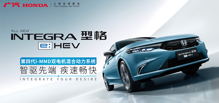 全新型格e:HEV上市发布会