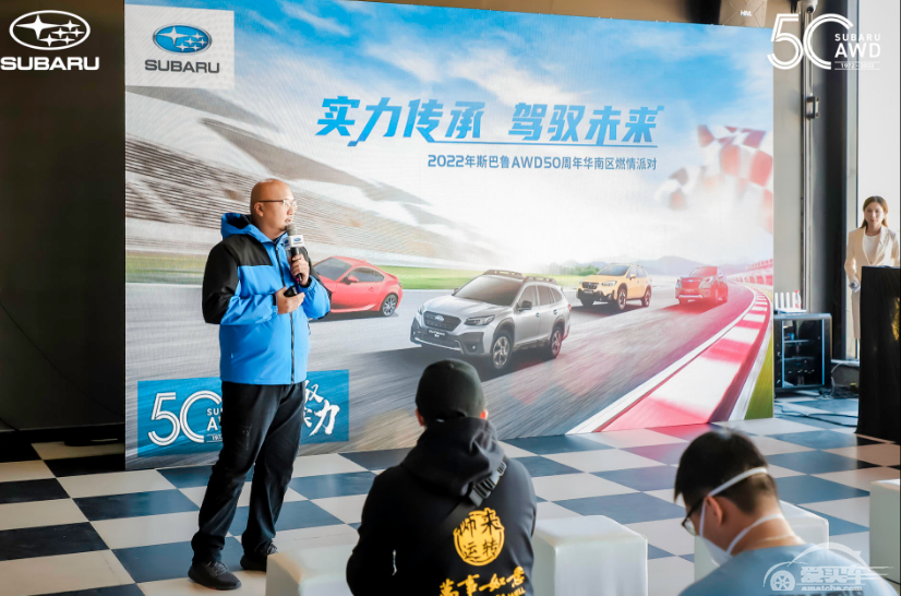 擎动一声 情动一生 斯巴鲁AWD50周年华南区赛道试驾会圆满举办