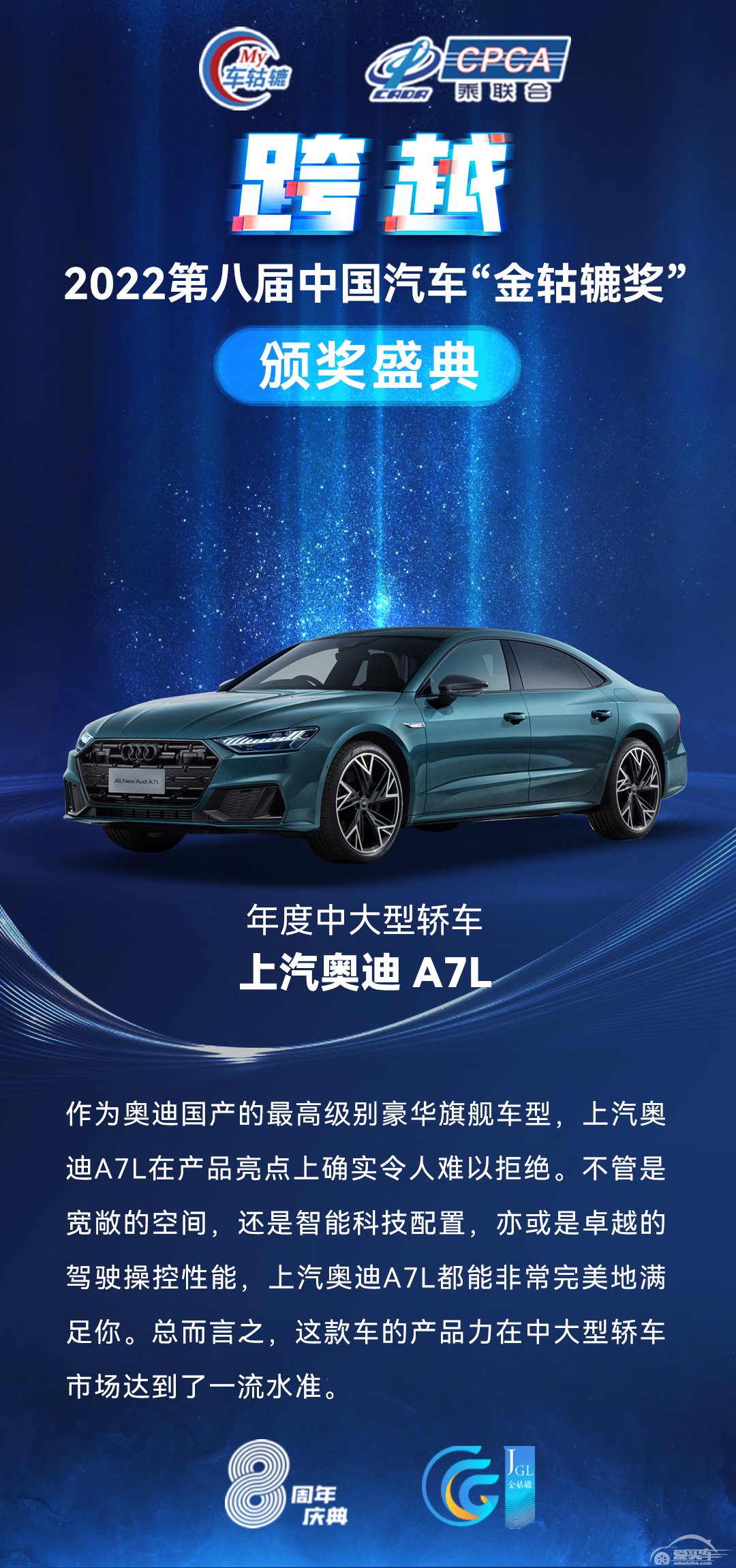 2022第八届中国汽车“金轱辘奖”年度中大型轿车：上汽奥迪 A7L