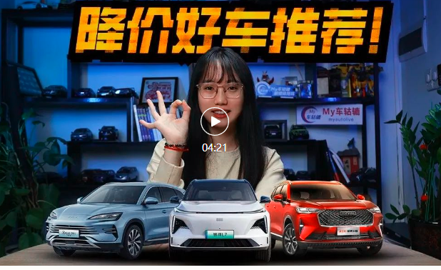 10万级降价SUV推荐，比亚迪、哈弗、吉利打群架，