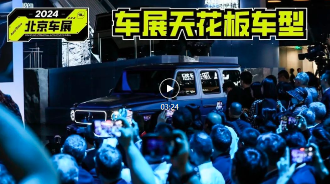 混动MPV王者、“法拉腾”等，北京车展的天花板车型都有谁？