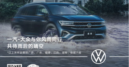 众擎关爱 共渡风雨 一汽-大众极端天气客户关爱