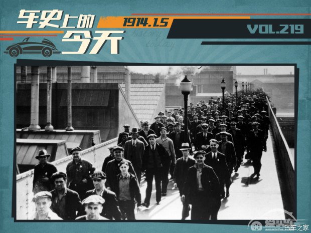 车史上的1月5日 福特汽车提高工人待遇