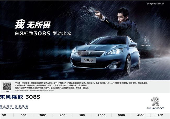 开年钜惠 东风标致308S开启紧随潮流的用车生活