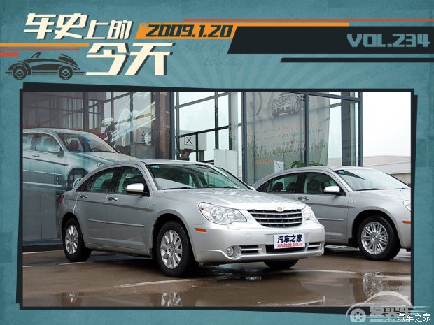 车史上的1月20日 菲亚特与克莱斯勒联盟