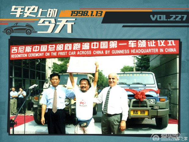车史上的1月13日 国产车创造吉尼斯纪录