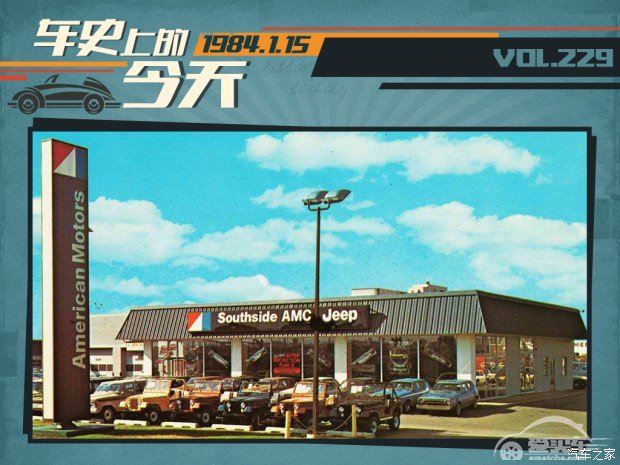 车史上的1月15日 北京吉普正式成立