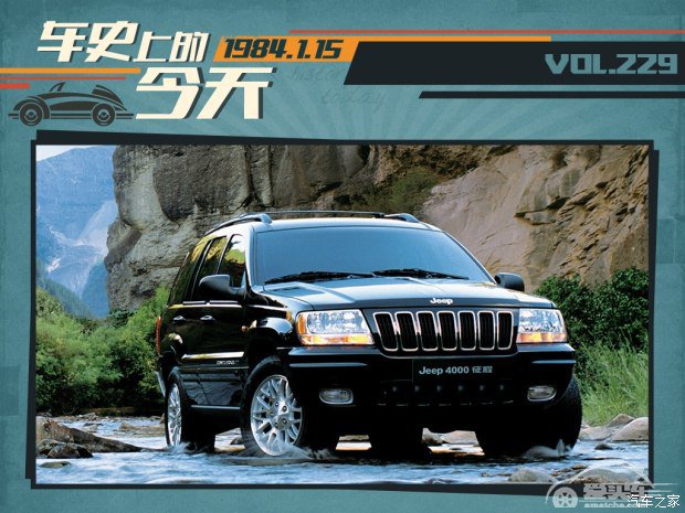 车史上的1月15日 北京吉普正式成立