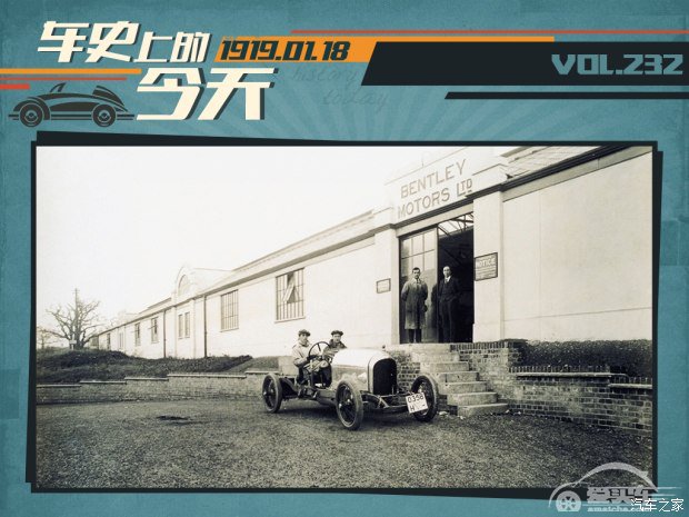 车史上的1月18日 宾利汽车公司成立