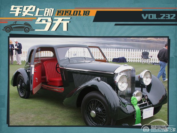 车史上的1月18日 宾利汽车公司成立