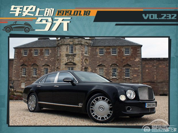 车史上的1月18日 宾利汽车公司成立