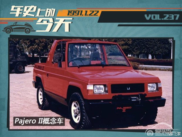 车史上的1月22日 三菱推出第二代帕杰罗