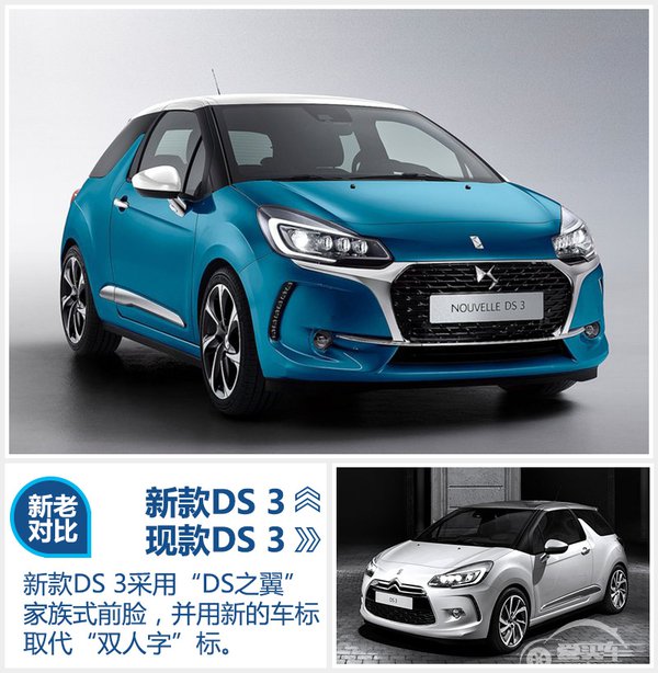 DS新款入门车换搭6AT变速箱 将年内入华