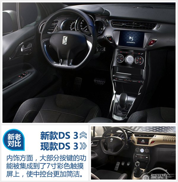 DS新款入门车换搭6AT变速箱 将年内入华