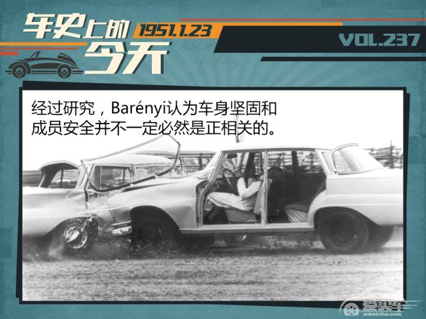 车史上的1月23日 奔驰安全车身诞生