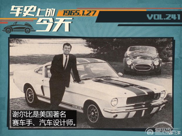 车史上的1月27日 野马Shelby GT350诞生