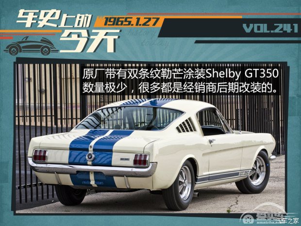 车史上的1月27日 野马Shelby GT350诞生