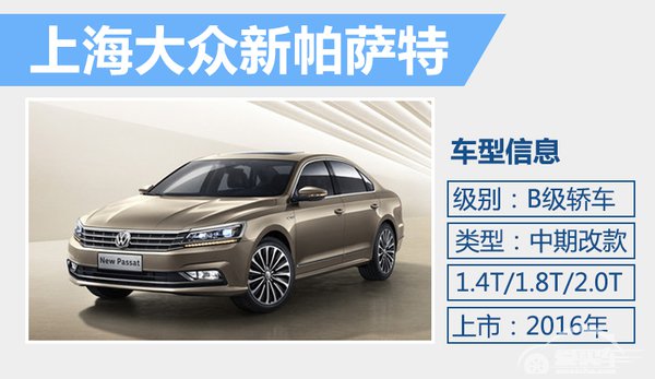 张涵予解读帕萨特：像明式家具一样自信