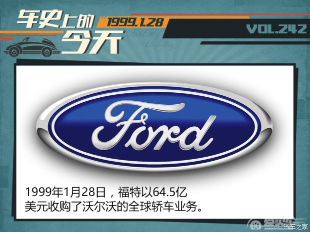 车史上的1月28日 福特斥资收购沃尔沃