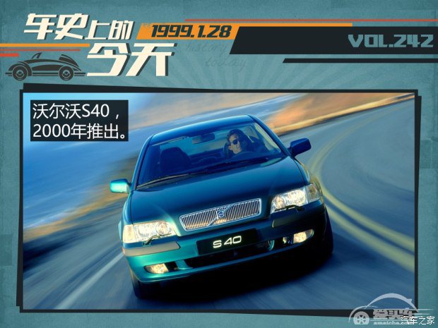 车史上的1月28日 福特斥资收购沃尔沃