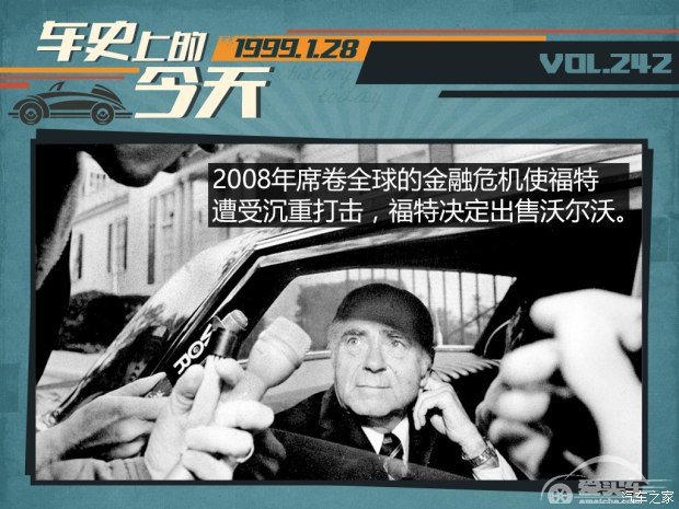 车史上的1月28日 福特斥资收购沃尔沃