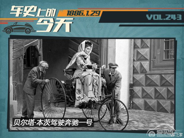 车史上的1月29日 奔驰一号申请专利获批