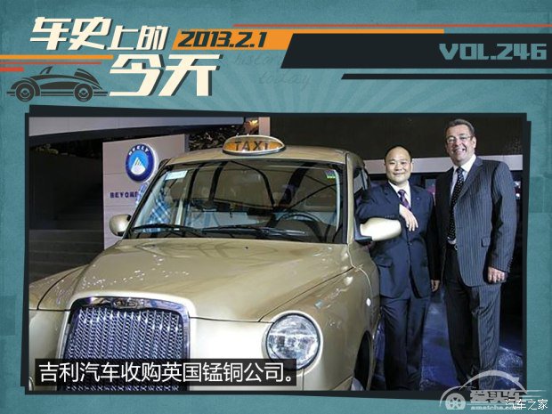 车史上的2月1日 吉利汽车收购英国锰铜