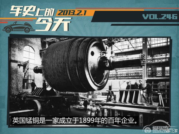 车史上的2月1日 吉利汽车收购英国锰铜