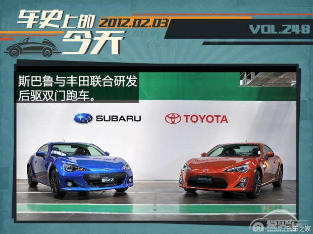 车史上的2月3日 斯巴鲁发布量产BRZ