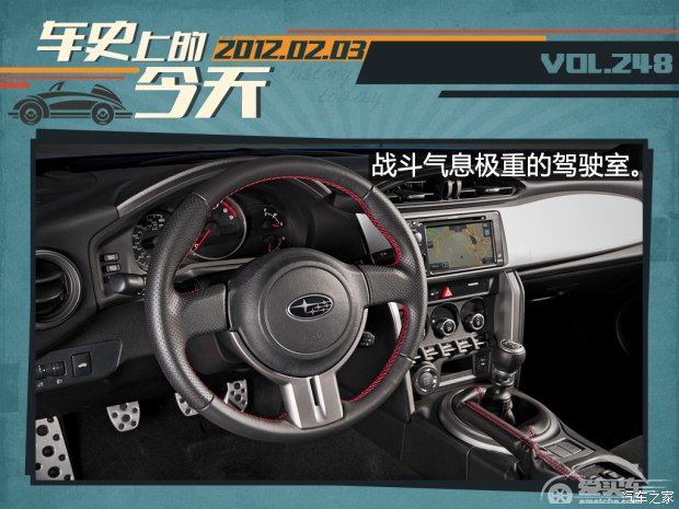 车史上的2月3日 斯巴鲁发布量产BRZ