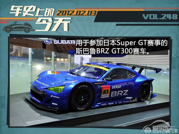车史上的2月3日 斯巴鲁发布量产BRZ