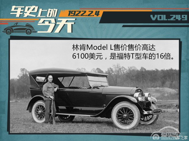 车史上的2月4日 福特汽车收购林肯品牌