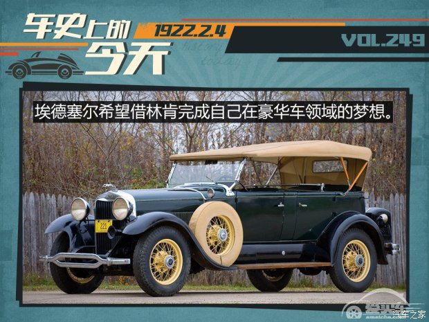 车史上的2月4日 福特汽车收购林肯品牌
