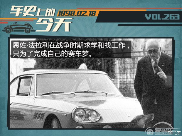 车史上的2月18日 恩佐·法拉利诞辰