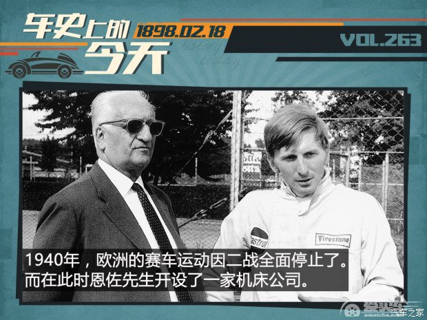 车史上的2月18日 恩佐·法拉利诞辰