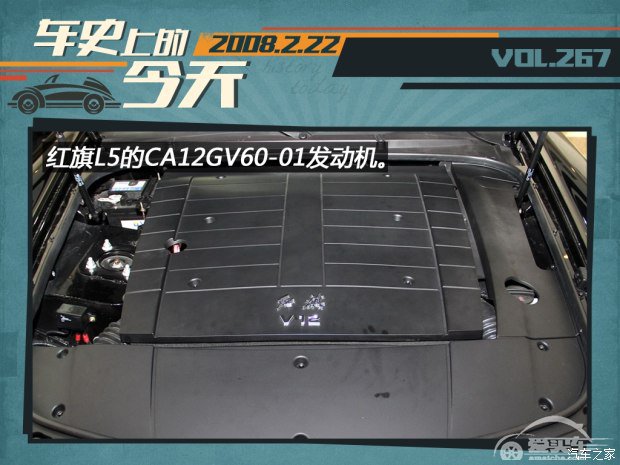 车史上的2月22日 国产V12发动机诞生