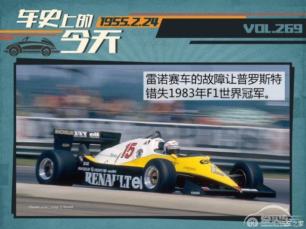 车史上的2月24日 阿兰·普罗斯特出生